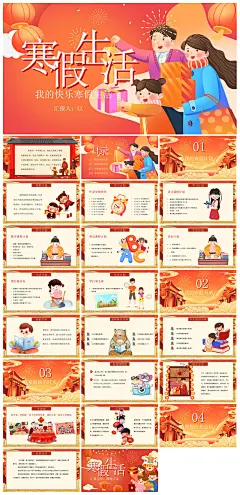 快乐寒假生活假期学生成长安排计划PPT