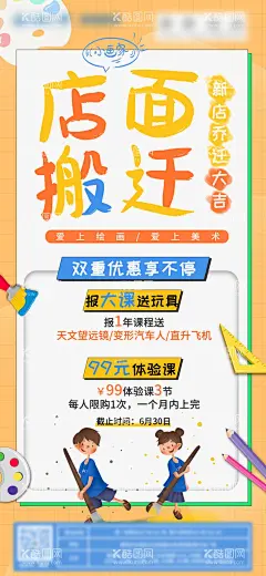 店面搬迁卡通缤纷海报  - 源文件下载【酷图网】海报,店面,搬迁,卡通,彩色,热情,舒适,搬迁,