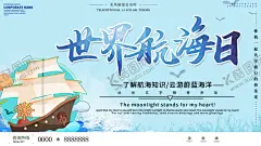 世界航海日 【酷图网】航海日,中国航海日,海陆统筹,海洋强国,航海节,中国航海节,起航,乘风破浪,一帆风顺,世界海洋日,国际航海日,国际航海节,大海,大器背景,航海,海事日,海上丝绸之路,海洋文化,海洋权益,航海文化,航海精神,航海纪念日,航海日宣传,航海背景板,年会背景,企业文化,航海文化节