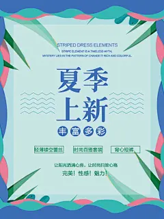 时尚小清新手绘花卉夏季夏日夏天购物上新品sale促销打折扣活动宣传海报DM传单模板素材平面设计PS素材PSD模板淘宝装修海报设计首页模板素材促销字体设计素材日系文艺小清新手绘海报字体排版素材模板