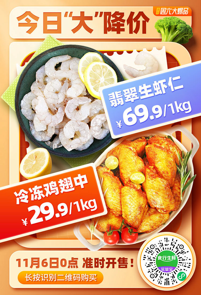 虾仁&鸡翅海报