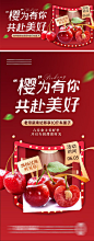 地产车厘子樱桃系列海报-源文件