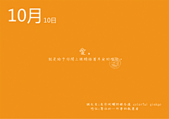 一生一信采集到365色明信片-爱你到世界末日10月