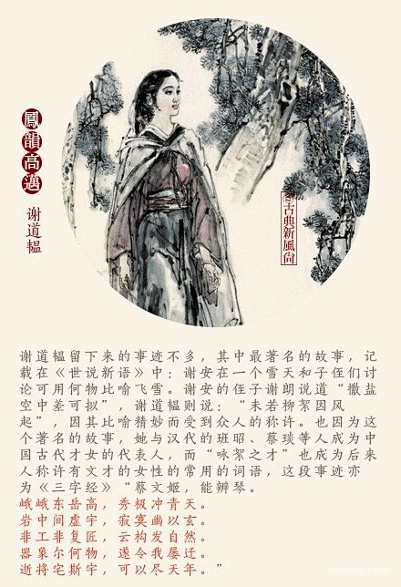 是宰相谢安的侄女,安西将军谢奕的女儿,也是著名书法家王羲之的儿子王