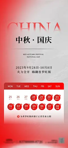 中秋国庆日期节日节气海报酒店房产