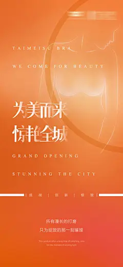 内衣文胸系列宣传预热招商海报-源文件分享-ywjfx.cn