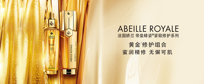法国娇兰Guerlain : 精致护肤 ...