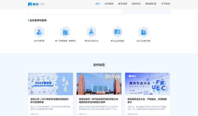 校企合作-帆软