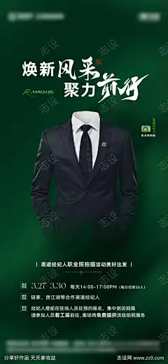 职业照拍摄活动海报_源文件下载_AI,PSD格式_1125X2436像素-经纪人,链家,渠道,拍照,西服,拍摄,活动,职业照,海报,地产-作品编号:2025041510134746-源文件下载-志ʹ֣֤֚֫֗ׄ设’网