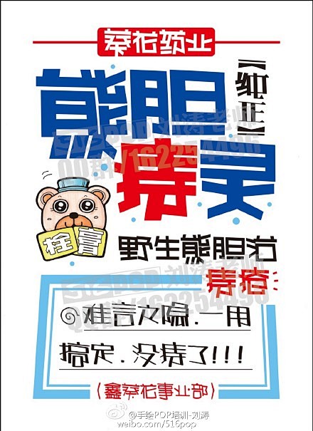 医药手绘POP海报单张图 2徐州·云龙华...