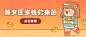 牛年春节除夕习俗公众号首图