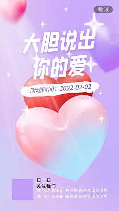 情人节爱人活动宣传海报