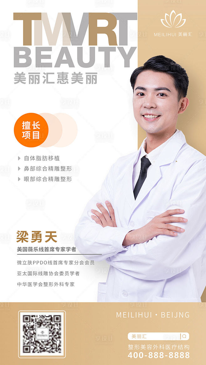 【源文件下载】 海报 人物 嘉宾 医美 ...
