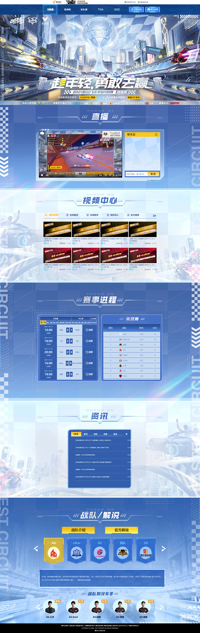 QQ飞车手游S联赛-QQ飞车手游-腾讯游...