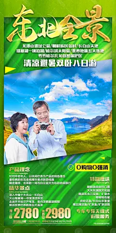 旅图秀-旅游广告设计_旅游海报设计_行程设计公司_行程美化-旅图秀