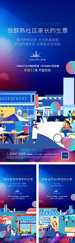 地产商铺创意系列海报-源文件