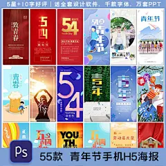 创意五四青年节日活动手机H5用图壁纸海报制作海报素材设计模板-淘宝网