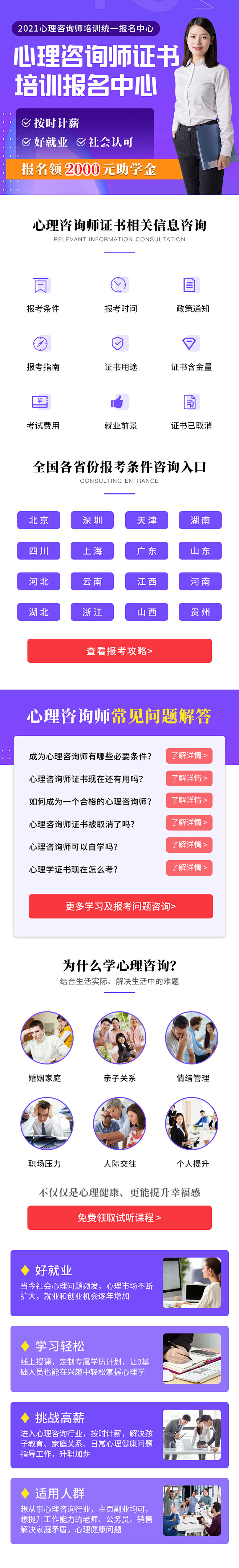 心理咨询 落地页 信息流页面 H5页面
