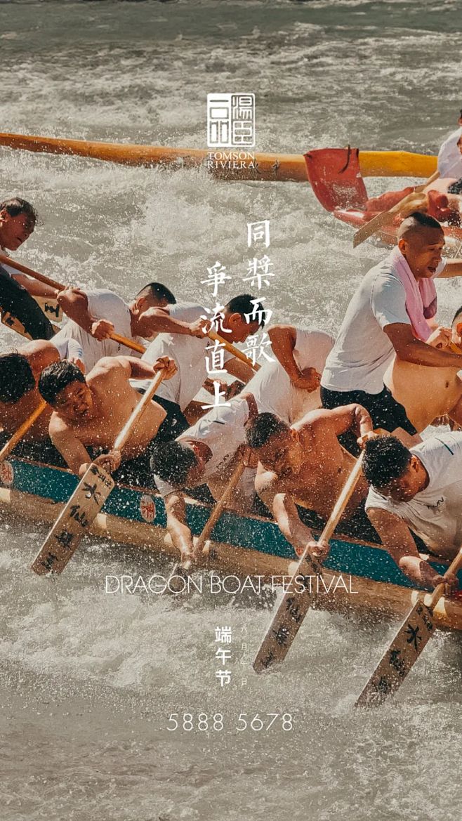 汤臣一品 2024端午
旌旗飘飘，鼓浪而...