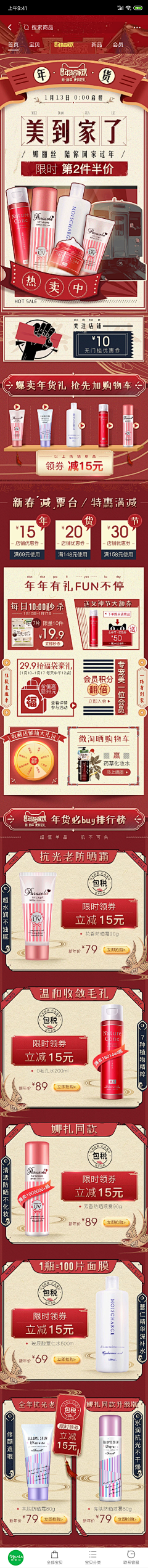 迷乐佛采集到电商 - 页面收集