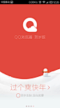 QQ浏览器贺岁版APP引导页UI设计 | Tuyiyi.com!
