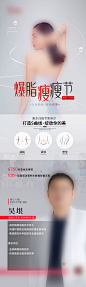 医美整形5G隐痕吸脂案例招募专家海报