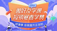 寒假春季课程招生广告课程封面