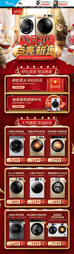 你的世界没有我亲采集到家电活动页