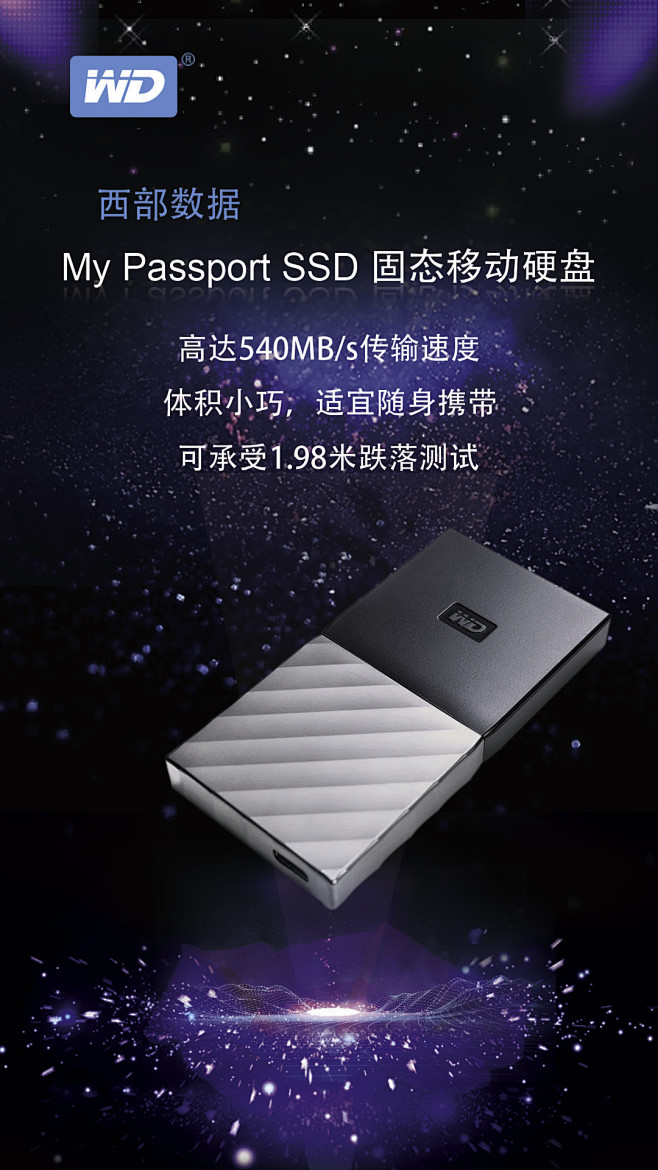 My Passport SSD ---小...