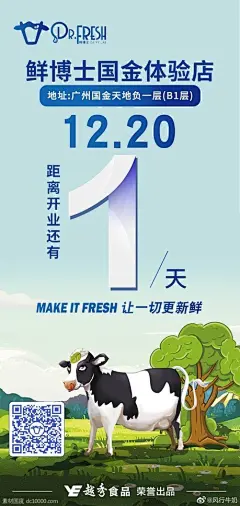 风行牛奶-茶水饮料设计海报欣赏
