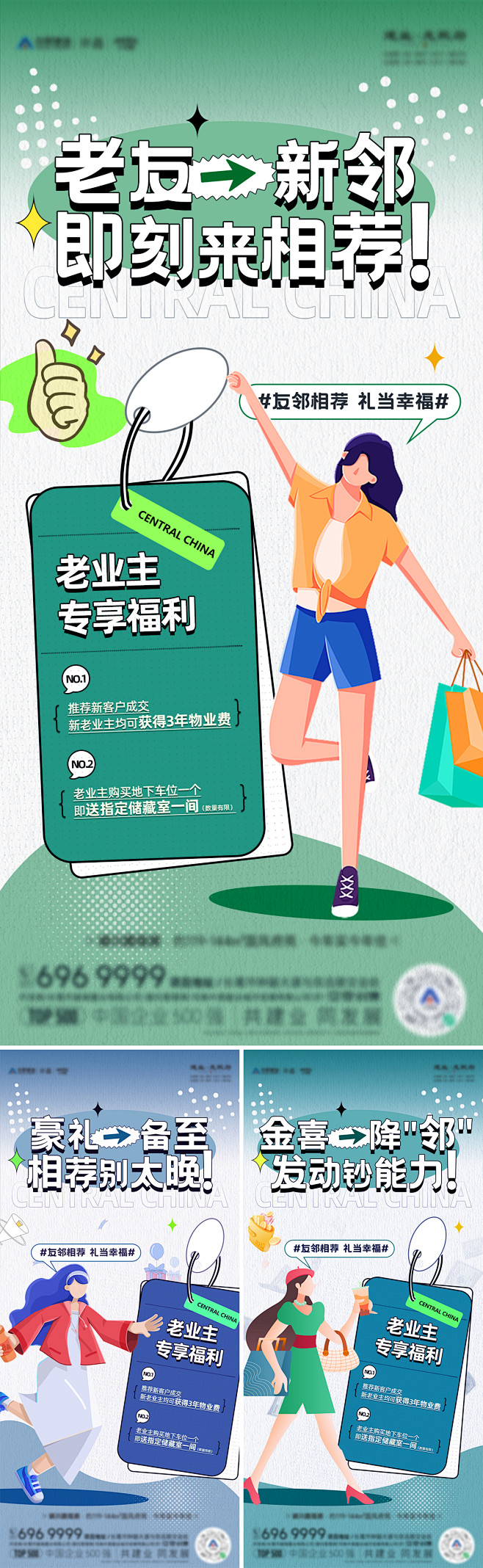 老带新系列海报