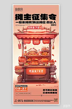 地摊摆摊3D立体小店手机海报