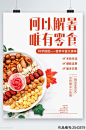 零食海报_百度图片搜索