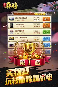 欢乐麻将_12