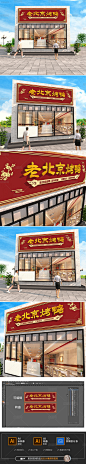 广告招牌老北京烤鸭门店门招牌广告文化墙