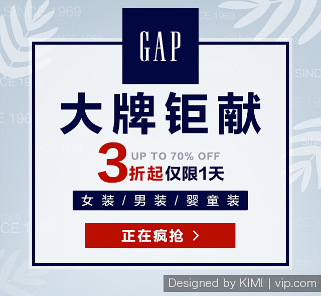 GAP品牌日档期图#品牌##GAP#