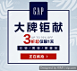 GAP品牌日档期图#品牌##GAP#