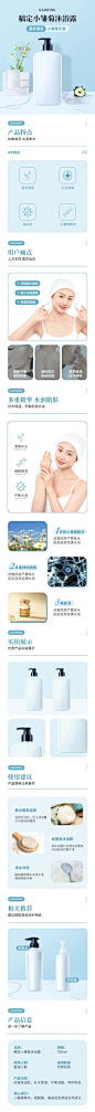电商家居百货洗护用品商品介绍详情页