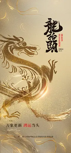 中国传统民俗龙抬头创意海报