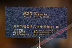 北京云帆品牌文化传播有限公司 - 印特尔名片