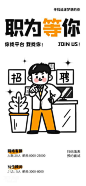 【南门网】广告 海报 简笔画 招聘 加入我们 网络客服 创意