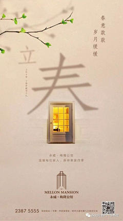 叫米粒的桃子姑娘采集到节日节气海报
