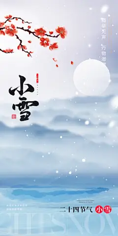 小雪大雪大寒小寒二十节气地产圈图海报-源文件分享-ywjfx.cn