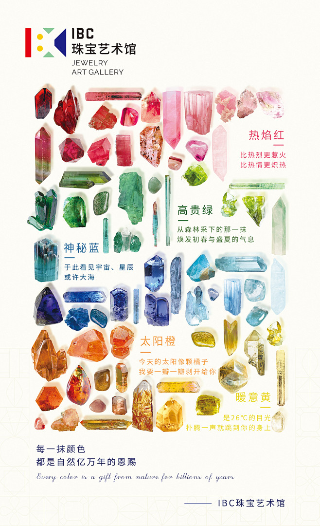 珠宝平面设计丨宝石丨灯箱丨原石丨水贝丨活动丨促销丨原创设计丨彩虹丨排版丨水贝珠宝丨祖母绿丨海蓝宝丨黄水晶丨粉晶