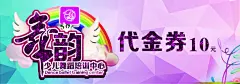 舞韵代金券 背面,舞韵代金券背面,,少儿舞蹈,,鞠紫广告,psd,紫色,精品名片卡,精品模板,模板素材,网,模板网站,模板下载编号1809997@北坤人素材