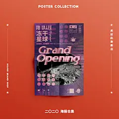 海报设计 | 二〇二〇年终总结 ✖ 虎蛟-古田路9号-品牌创意/版权保护平台
