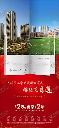 地产学区房价值点海报 【酷图网】地产,学区房,价值点,海报,红色,学校,上学,儿童,
