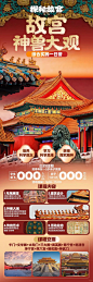 北京研学旅游海报 - 小红书