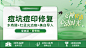 医美三月抗痘印修复海报展板-素材库-sucai1.cn