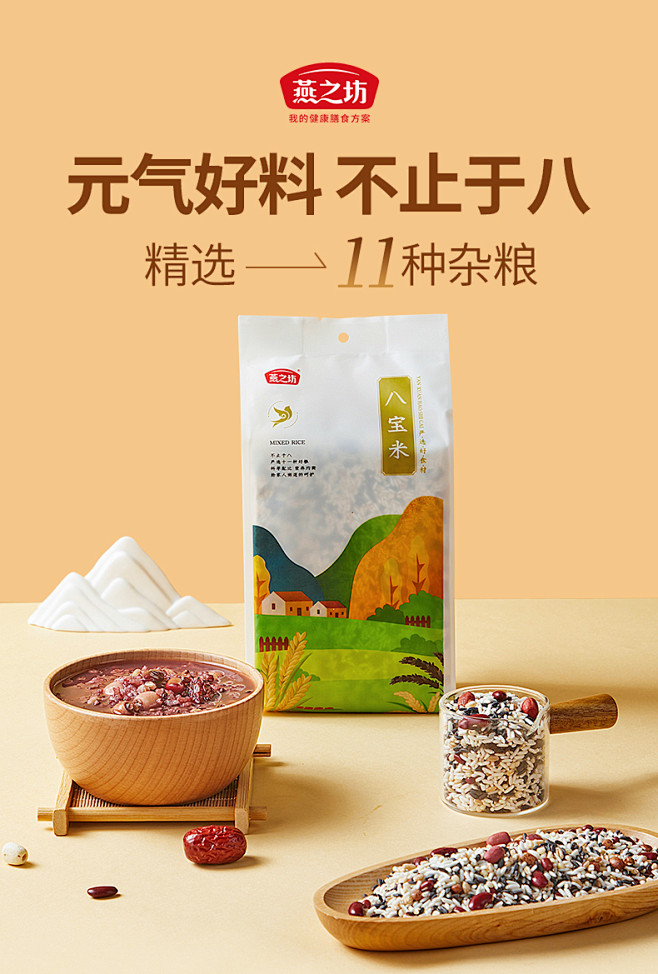 【燕之坊_八宝粥米1kg】腊八粥五谷杂粮...
